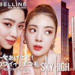 メイベリン「スカイハイ」にカラーマスカラが登場！