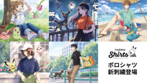 ポケモンシャツと一緒に夏を冒険しよう！ポロシャツやシャツが新しくアップデート！