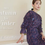 秋から冬への季節移り変わりを祝し、泉里香さんが出演するStola（ストラ）のWEBカタログが公開されました。