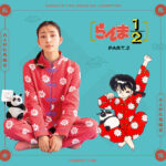 らんま1/2×フェリシモコラボ第2弾が登場！雑貨、スイーツ、ファッションアイテムなど、全11種のオリジナルアイテムが新たに販売スタートしました。