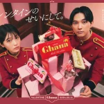 【ロッテ ガーナバレンタイン新WEB動画】浜辺美波さん・吉沢亮さんがホテリエ姿に！1月31日(水)より「勉強ひと休み」篇・「爆買い」篇・「手作り女子会」篇「パッカーン 」篇・「もらったな」篇を公開！！