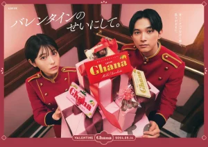 【ロッテ ガーナバレンタイン新WEB動画】浜辺美波さん・吉沢亮さんがホテリエ姿に！1月31日(水)より「勉強ひと休み」篇・「爆買い」篇・「手作り女子会」篇「パッカーン 」篇・「もらったな」篇を公開！！