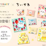「ちいかわ」とフェイラーのギフトコンセプトショップLOVERARY BY FEILER(ラブラリー バイ フェイラー)が初のコラボレーション！