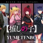 夢展望、TVアニメ『【推しの子】』とのコラボレーションアイテムを限定販売、先行受注を開始