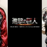 TVアニメ『進撃の巨人』の超大型巨人とエレン・ミカサの新作リバーシブルスカジャン発売のお知らせです。