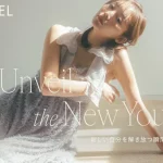 ＜SNIDEL（スナイデル）＞稲垣莉生が着こなす、洗練されたスタイルで新しさ纏う春LOOKを公開＜2月26日(水)＞