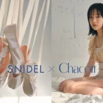 【SNIDEL×Chacott】初のコラボレーションアイテムを3月13日（木）数量限定で発売