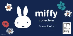 【Green Parks】世界中で愛される「ミッフィー」の誕生70周年を記念したコラボ企画・第1弾は梅雨シーズンもお出かけが楽しくなるレイングッズが登場!