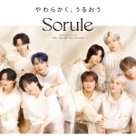 「Sorule（ソルレ）」ブランドアンバサダー・JO1の新ビジュアルを公開！髪も心も“やわらかく、うるおう” 瞬間を表現したメンバーにご注目