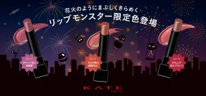 KATE「リップモンスター」「ザ アイカラー」から花火のようにきらめく夏の限定色登場！
