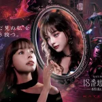 『KATE』×ユニバーサル・スタジオ・ジャパン パーク史上初、オフィシャル・イベント・パートナーとアトラクション共創！『18番地の魔女 ～感情と戯れる魔女の館～』“感情解放”できる新感覚体験