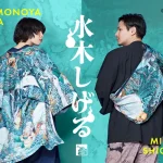 水木しげるの妖怪たちが和モダンに息づく―感性が織りなす、新感覚ファッション 2025年7月発売