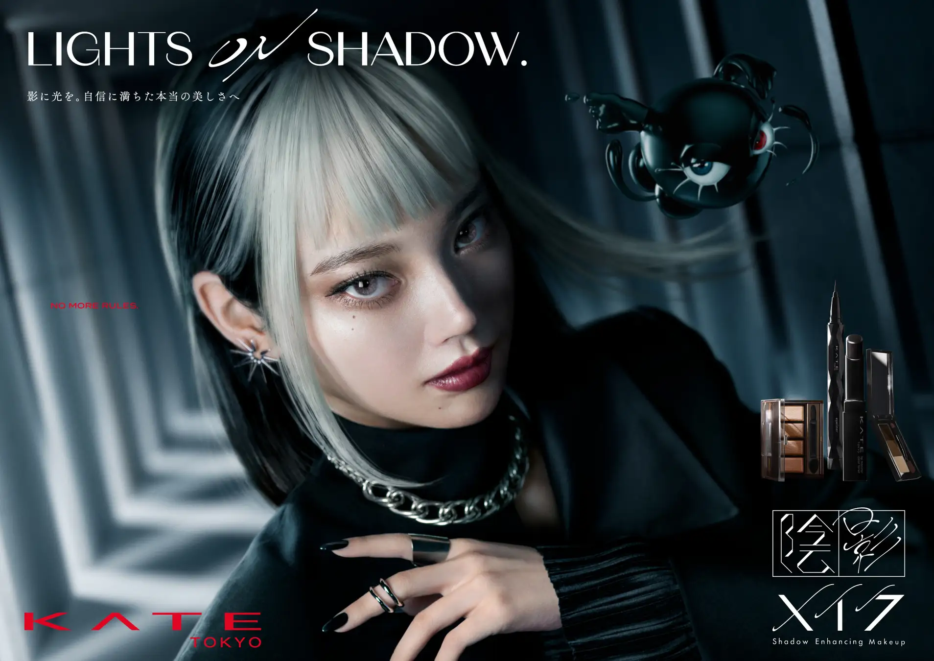 KATEオリジナルアニメーション×Vaundyの楽曲「逆光-replica-」で『陰影メイク』をグローバルに発信。「LIGHTS ON SHADOW.」始動。