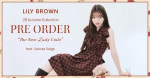 【LILY BROWN】雑賀サクラが纏う2025年秋の最新コレクション