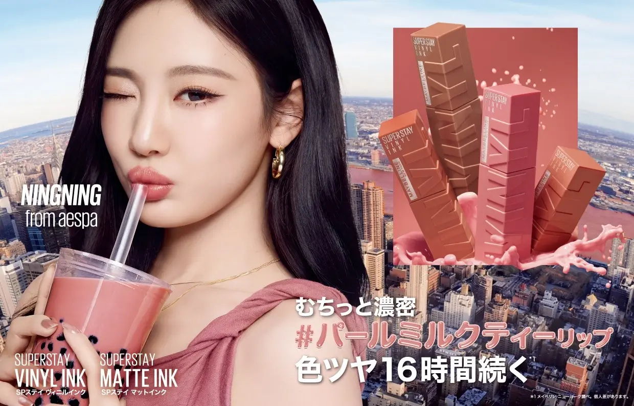 メイベリン ニューヨーク #落ちないリップ*¹から、秋冬限定、むちっと濃厚 #パールミルクティーリップ が登場！色ツヤ16時間続く*² 最旬の秋顔を先取り！