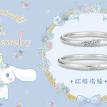 【サンリオキャラクターズ】シナモロール。「シナモン」が雲の上をふわふわと飛んでいるイメージのマリッジリング（結婚指輪）2デザイン。