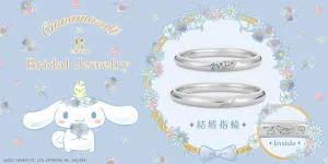 【サンリオキャラクターズ】シナモロール。「シナモン」が雲の上をふわふわと飛んでいるイメージのマリッジリング（結婚指輪）2デザイン。