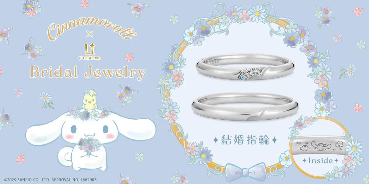 【サンリオキャラクターズ】シナモロール。「シナモン」が雲の上をふわふわと飛んでいるイメージのマリッジリング（結婚指輪）2デザイン。