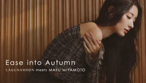 「LAGUNAMOON(ラグナムーン)」 宮本茉由さんが纏う秋のはじまり。LAGUNAMOONが提案する“Refined Nostalgia”な6LOOK