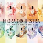 ロクシタンから新フレグランスコレクション「ART OF SCENT」が誕生。1000通り以上から自分だけの香りを重ねて奏でる新提案。