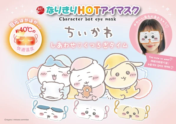 大人気の『なりきりHOTアイマスク』に新しいデザインが登場！