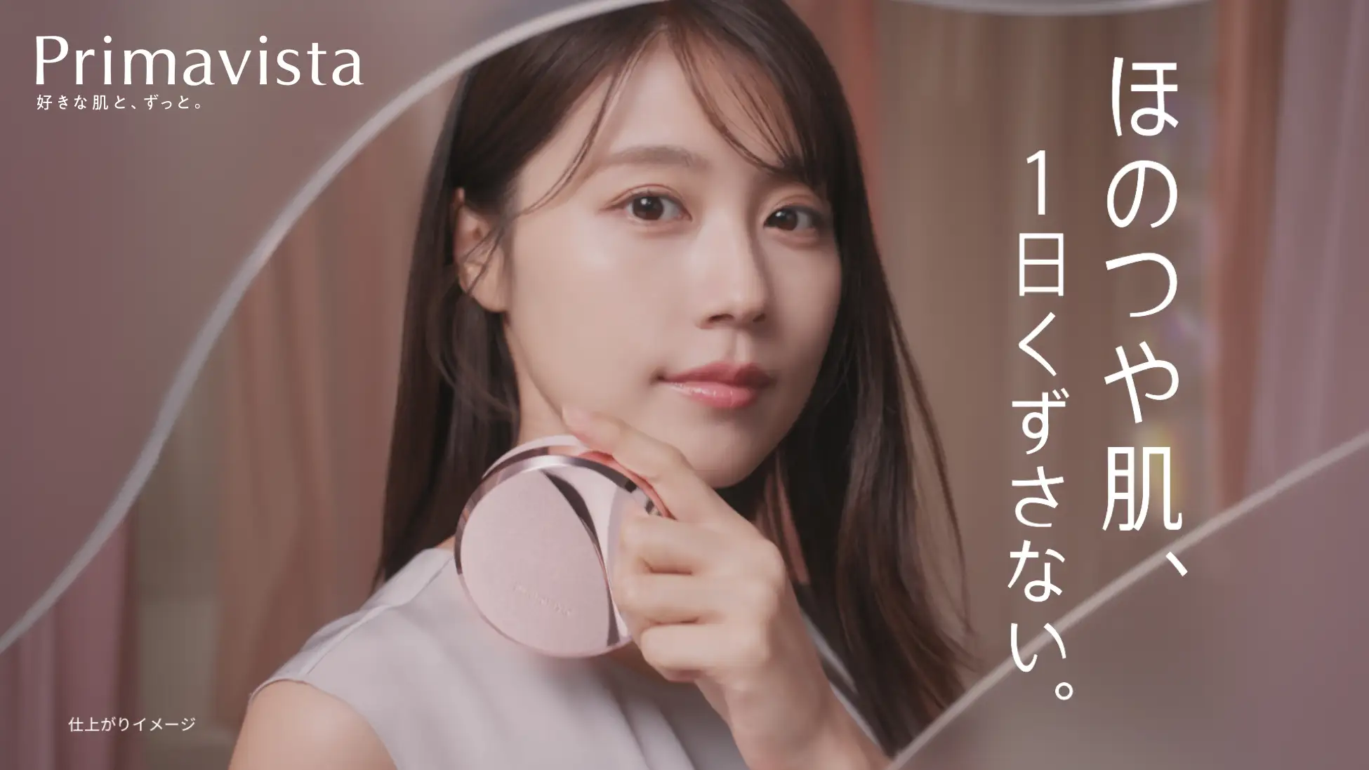 有村架純さんの“ほのつや肌” に大接近！「０（ゼロ）テク発想クッションで、1日つづく、ほのつや肌。」プリマヴィスタ初のクッションファンデ新CMが9月26日（金）より放映開始
