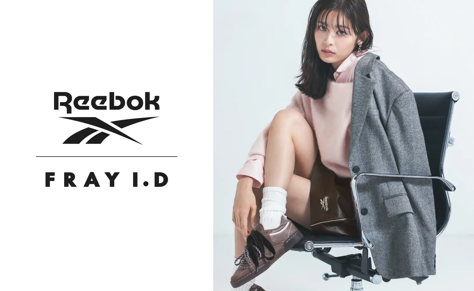 【FRAY I.D(フレイ アイディー)】Reebokとの初コラボレーションアイテムが登場！古畑星夏が魅せる大人スポーティなコレクションを公開