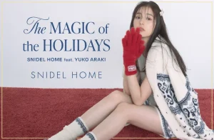 ＜SNIDEL HOME＞新木優子が纏う、ホリデーコレクション最新LOOKを公開！