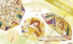【待望の再入荷！】完売していた大好評『ディズニーステンドグラスアンブレラ』の「ベル」が再入荷！