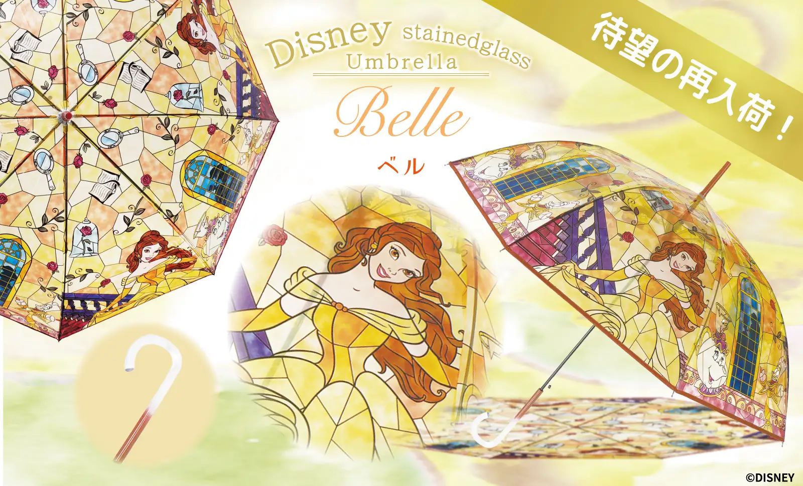 【待望の再入荷！】完売していた大好評『ディズニーステンドグラスアンブレラ』の「ベル」が再入荷！