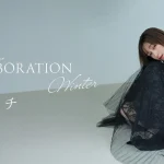 「dazzlin(ダズリン)」×「藤井サチ」モデルの藤井サチさんとのコラボレーションコレクション “Winter ver.”を販売