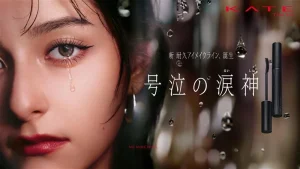 メイク市場No1*1ブランド「KATE(ケイト)」から、新耐久アイメイクライン「号泣の涙神(るいしん)」を発売