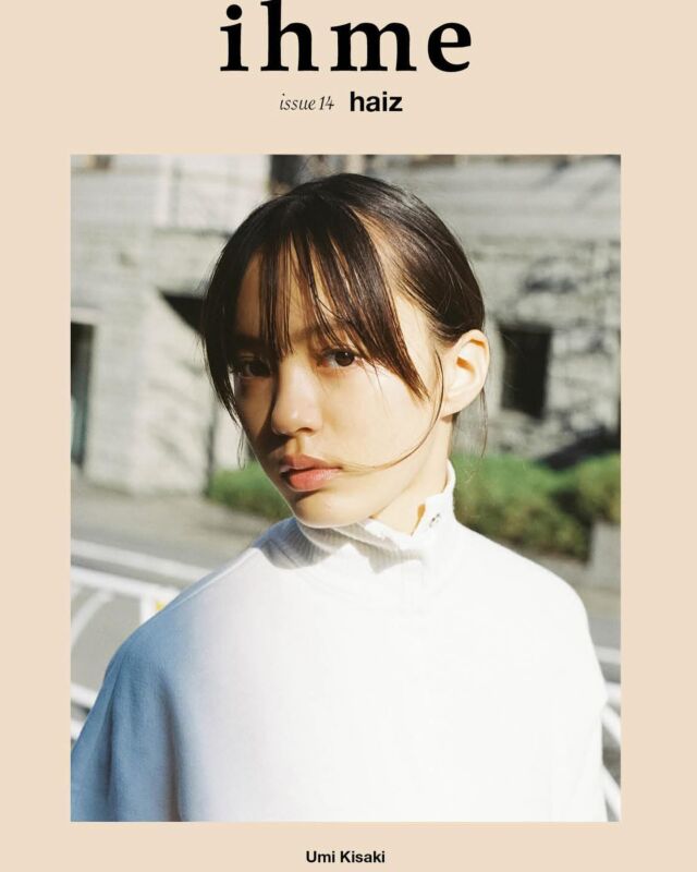 hme issue14

haiz

Landscape with
 Mogwai

MODEL_ Umi Kisaki（Stardust Promotion)
PHOTO_ Kyohei Nambu
STYLE_Yukina Imafuku
HAIR & MAKE_Natsumi Yamamoto

希咲うみ（きさき・うみ）
2010年6月25日生まれ。神奈川県出身。身長160cm。趣味：絵を描くこと、イヤリング集め、旅行。特技：歌、フェンシング、英語、書道。スターダストプロモーション所属。
スタースカウト総選挙にて、2021年に審査員特別賞を受賞し、芸能界入り。雪印メグミルク株式会社「雪印北海道バター」のCM出演するほか、「りぼんガール」としても活躍中。大人のような魅力とあどけない笑顔が特徴の13歳。
Instagram：＠umi.kisaki_official
